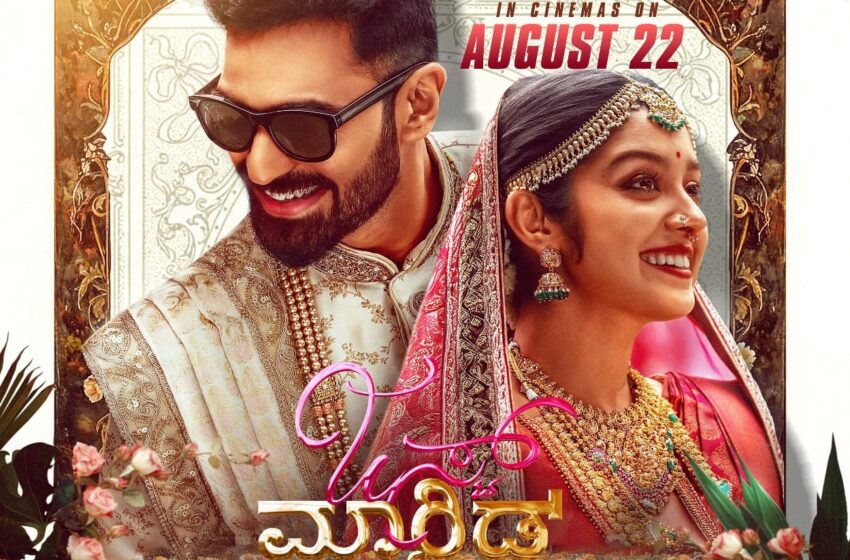 Much-Awaited Film “Just Married” Produced by Ajaneesh Loknath to Release on August 22