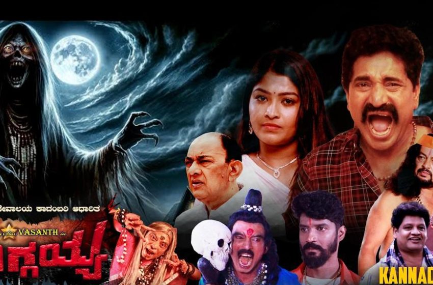  “Goggayya” to release on April 10