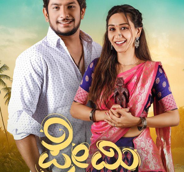  Advik, Sathvika and Shobhitha starrer Premi to release on April 3